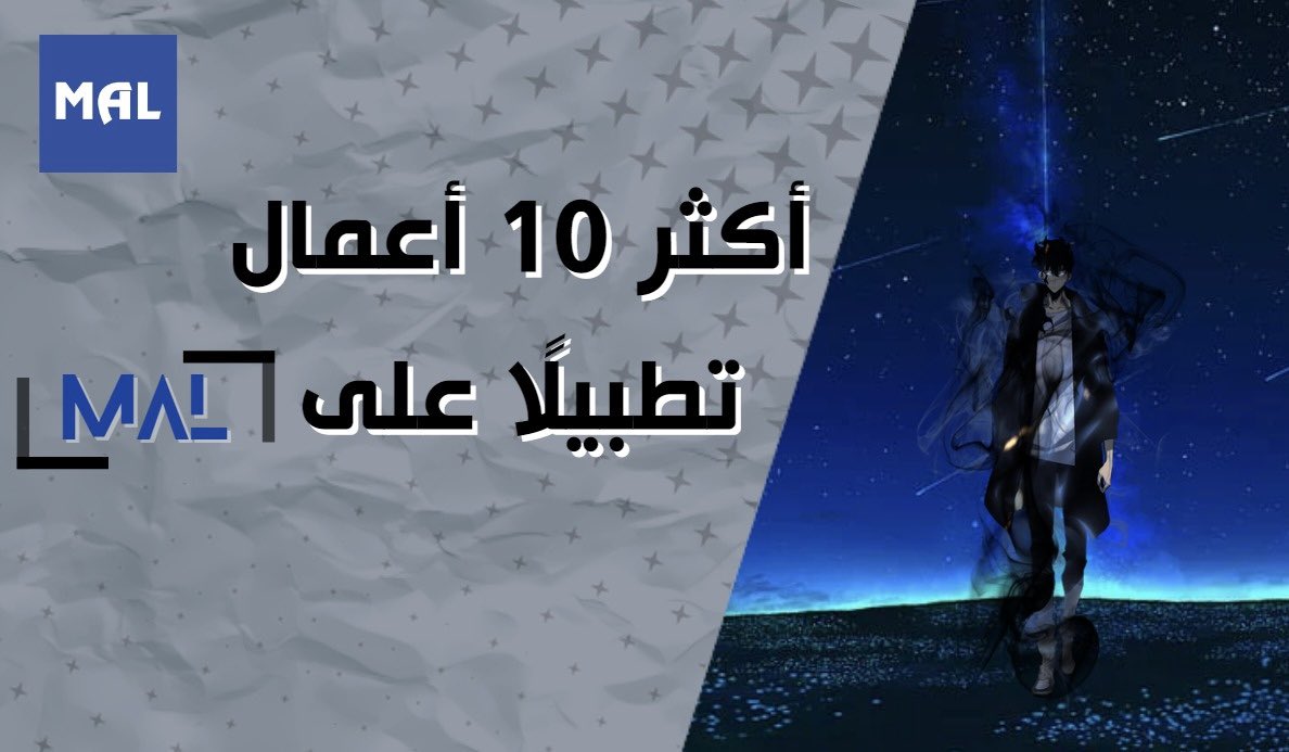 _Real_Otaku's tweet photo. ❍ #ثريد خاص بأكثر الأعمال التي أراها لاتستحق مركزها العالمي على الموقع الشهير https://t.co/uxTyWpUykY

❍ الموضوع اختلاف آراء، إن كان أحد أعمالك المفضلة مذكور في القائمة بإمكاننا نقاش محاسنه وسلبياته لاحاجة للاندفاع.

#RO_Rec https://t.co/t4f9TGLTQi