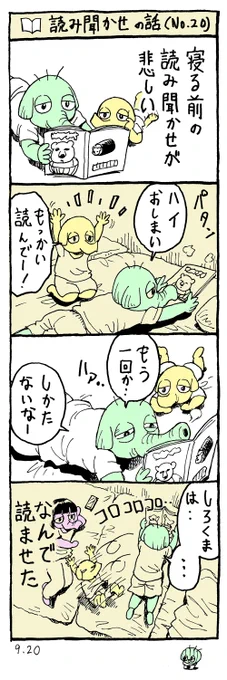 寝る前の読み聞かせが悲しい
#育児漫画  #育児絵日記 