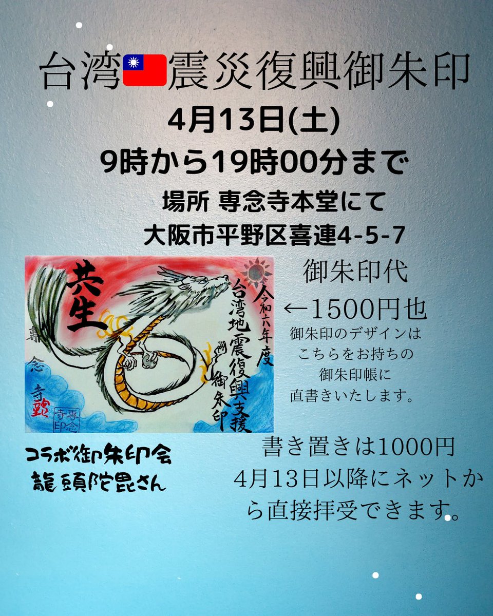 台湾震災復興御朱印を只今よりこちらのサイトに直接支援することができます。よろしくお願いします。↓ thebase.page.link/TCtt