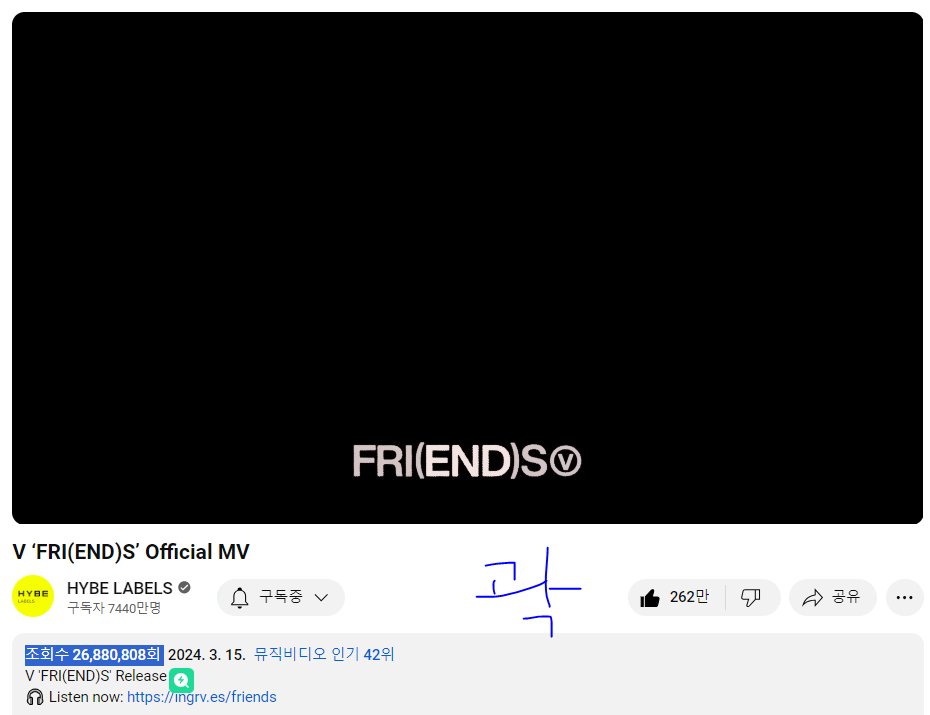 V ‘FRI(END)S’ Official MV 👉조회수 26,880,808회 🔗youtu.be/62peQdQv4uo?si…