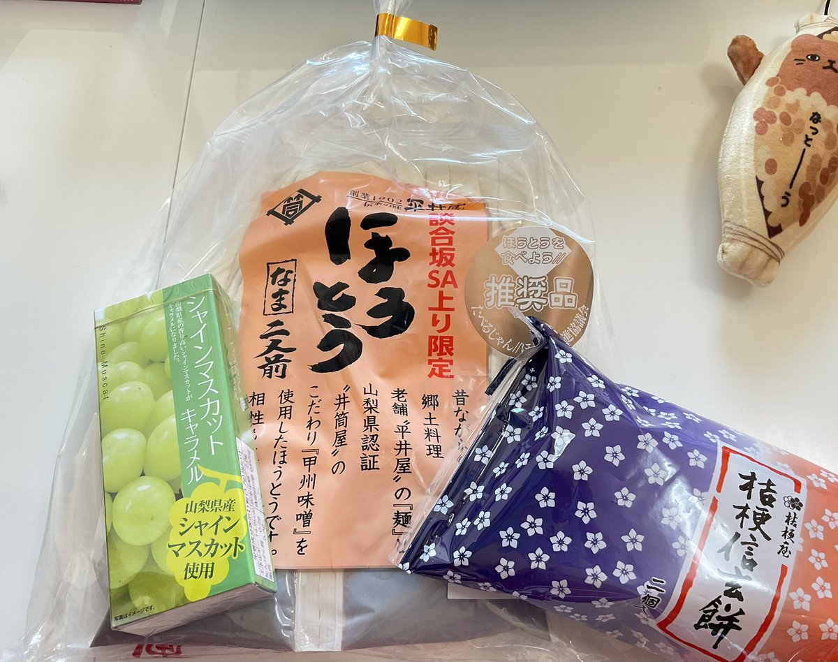 おはようございます☀
昨日仕事から帰宅すると
食卓の上にお土産が置かれていました🎁

夫の人知れず出張行ってたシリーズです🤭
毎回もらったお土産で出張先が分かりやすいこと🗻✨
非言語コミュニケーションが発達している我が家です🫶

それでは‼️
今日も楽しんでいきましょう😊

#おは戦60413🍩km