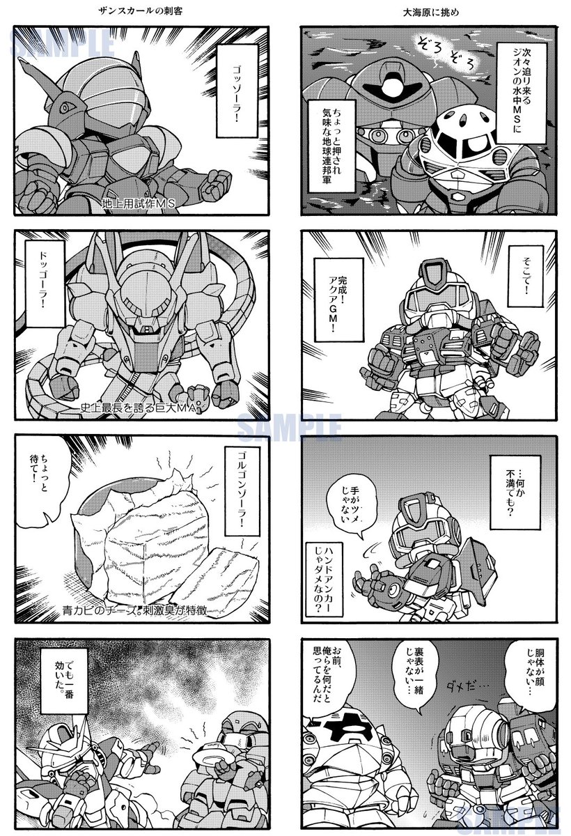 #毎日絵一枚上げる 
ゾックの背中の資料がない 