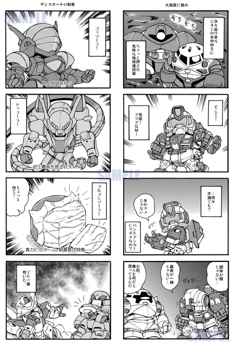 #毎日絵一枚上げる 
ゾックの背中の資料がない 