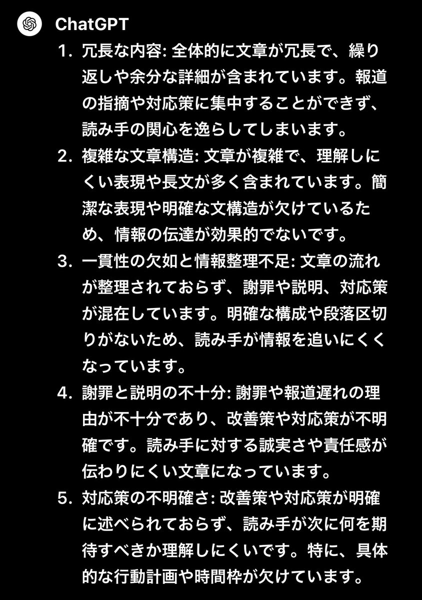 0Xylitol's tweet photo. ChatGPTにお願いしてみました。
そしてプレスリリースについて指摘もあわせて。 https://t.co/A3vqOuC3m8