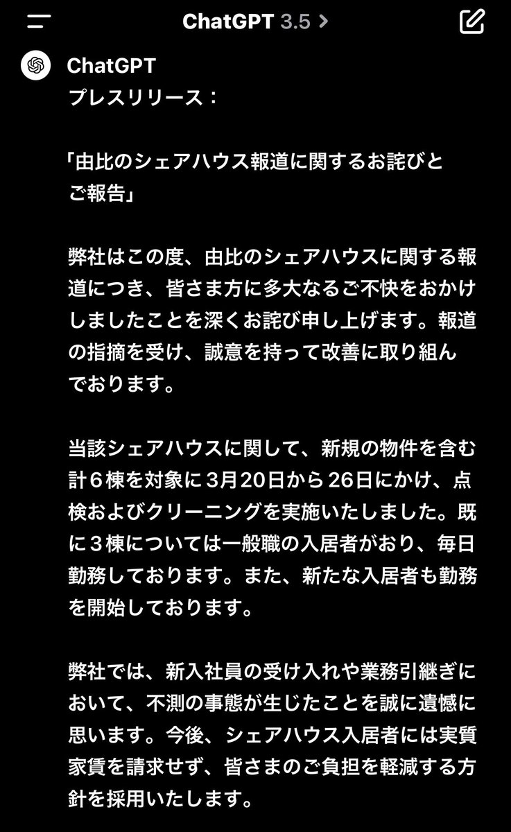 0Xylitol's tweet photo. ChatGPTにお願いしてみました。
そしてプレスリリースについて指摘もあわせて。 https://t.co/A3vqOuC3m8