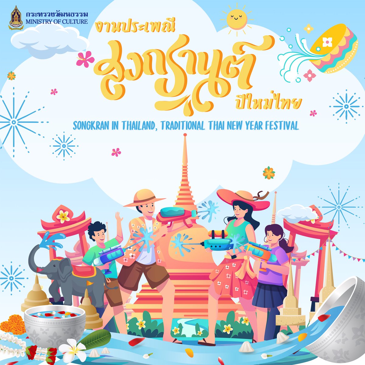 งานประเพณีสงกรานต์ปีใหม่ไทย (Songkran in Thailand, tradition Thai New Year Festival)