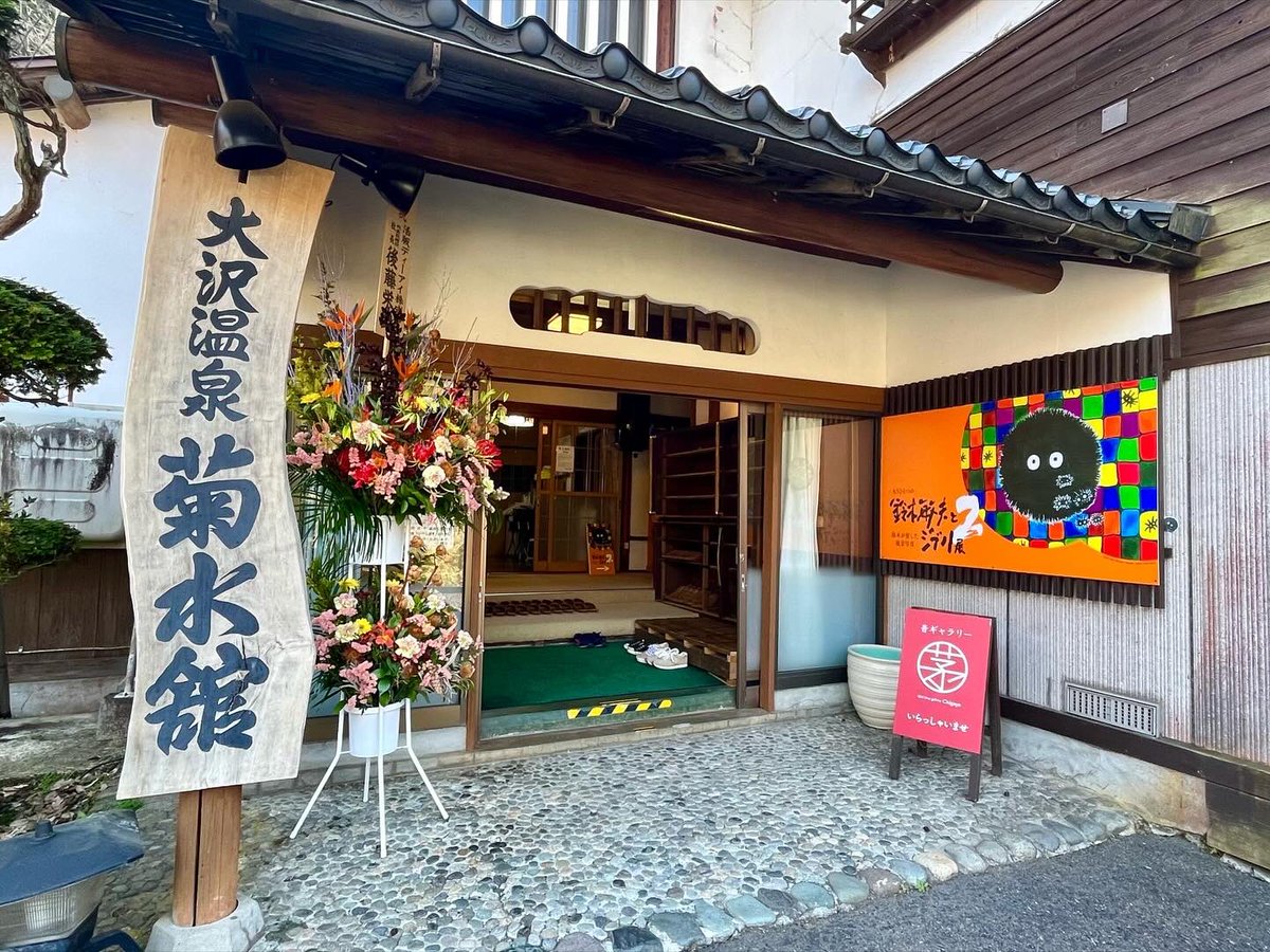 希少 限定 レアもうひとつの鈴木敏夫とジブリ展2大沢温泉　ジブリとカンヤダと 希少 限定 レアもうひとつの鈴木敏夫とジブリ展2大沢温泉 ジブリと