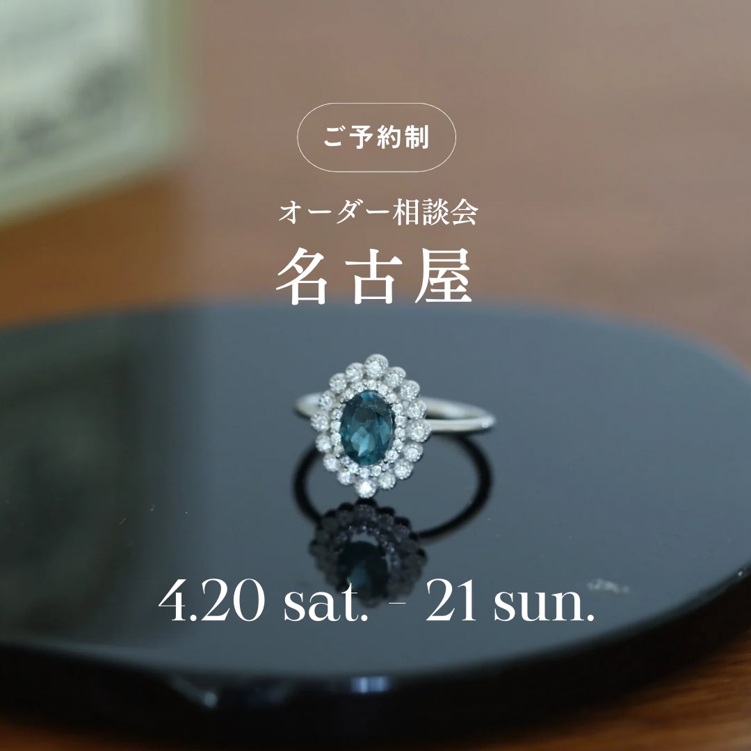 avateinfo's tweet photo. 来週末は、名古屋でのオーダー相談会です💎
ジュエリーリフォーム・お持ち込みルースでのオーダーご相談承ります。
ご試着・お見積りだけでもどうぞお気軽にご予約ください。
大切な宝石ルース、眠ってしまっているジュエリーを生まれ変わらせるお手伝いをさせていただきます。

#ジュエリーリフォーム https://t.co/W9aUwXIxfV