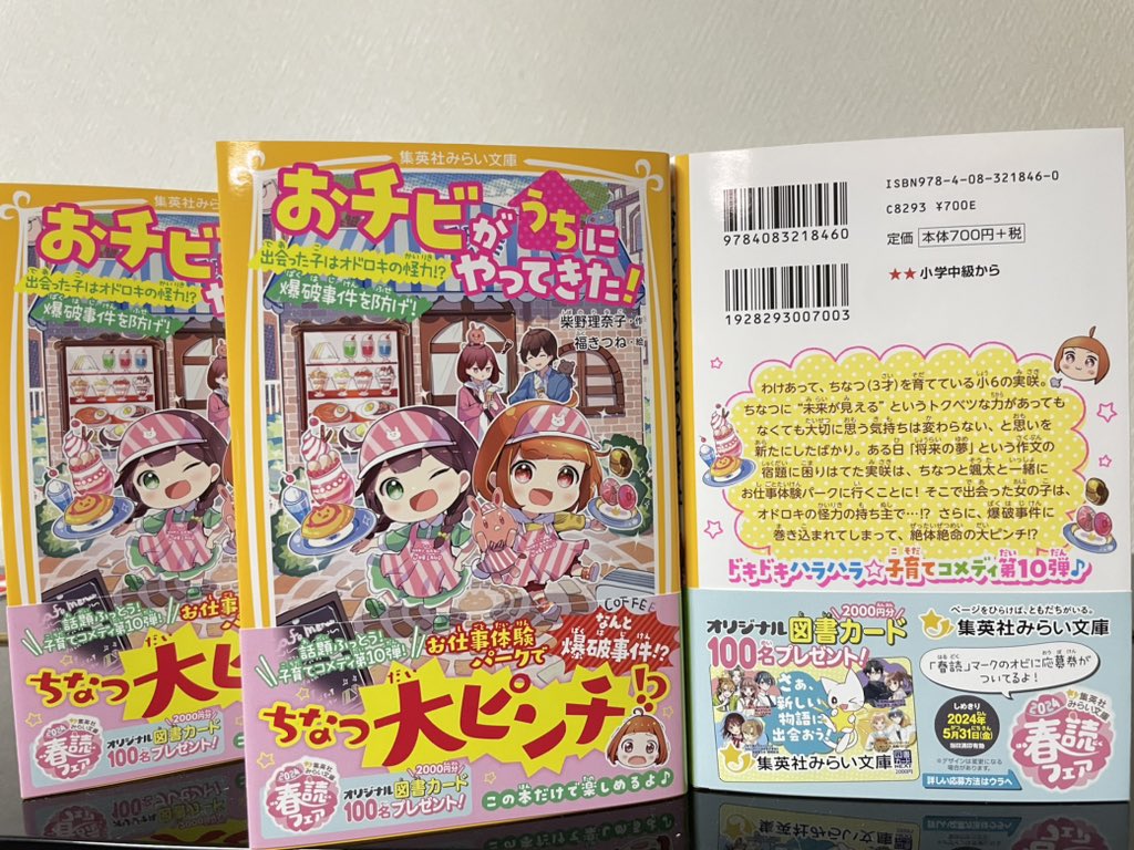 shibaringon's tweet photo. 『おチビがうちにやってきた！』
最新刊の見本が届きました✨

どのイラストも、いつもながら福きつね先生が本文のちょっとしたことまで拾ってくださり、細部までかきこんでくださっていて感動します。必見です🍦

おチビたちが元気に活躍する第10巻は、
４月19日発売です！
よろしくお願いします‼️ https://t.co/DfiBOwHd72