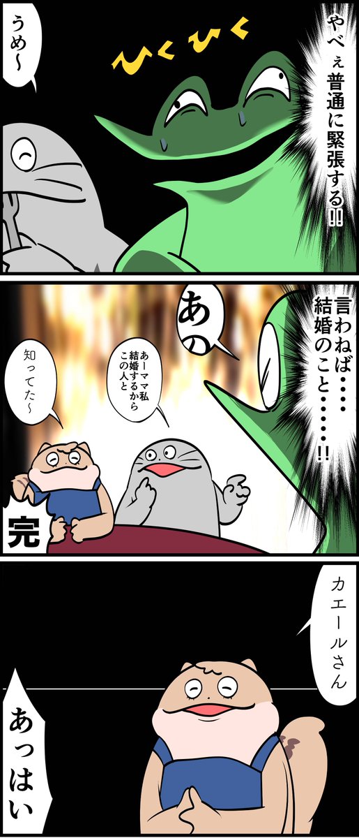 オタクが彼女の親に挨拶するレポ漫画 その3 
2/2 