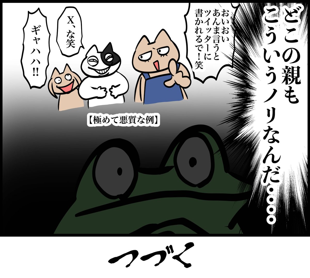 オタクが彼女の親に挨拶するレポ漫画 その3 
2/2 