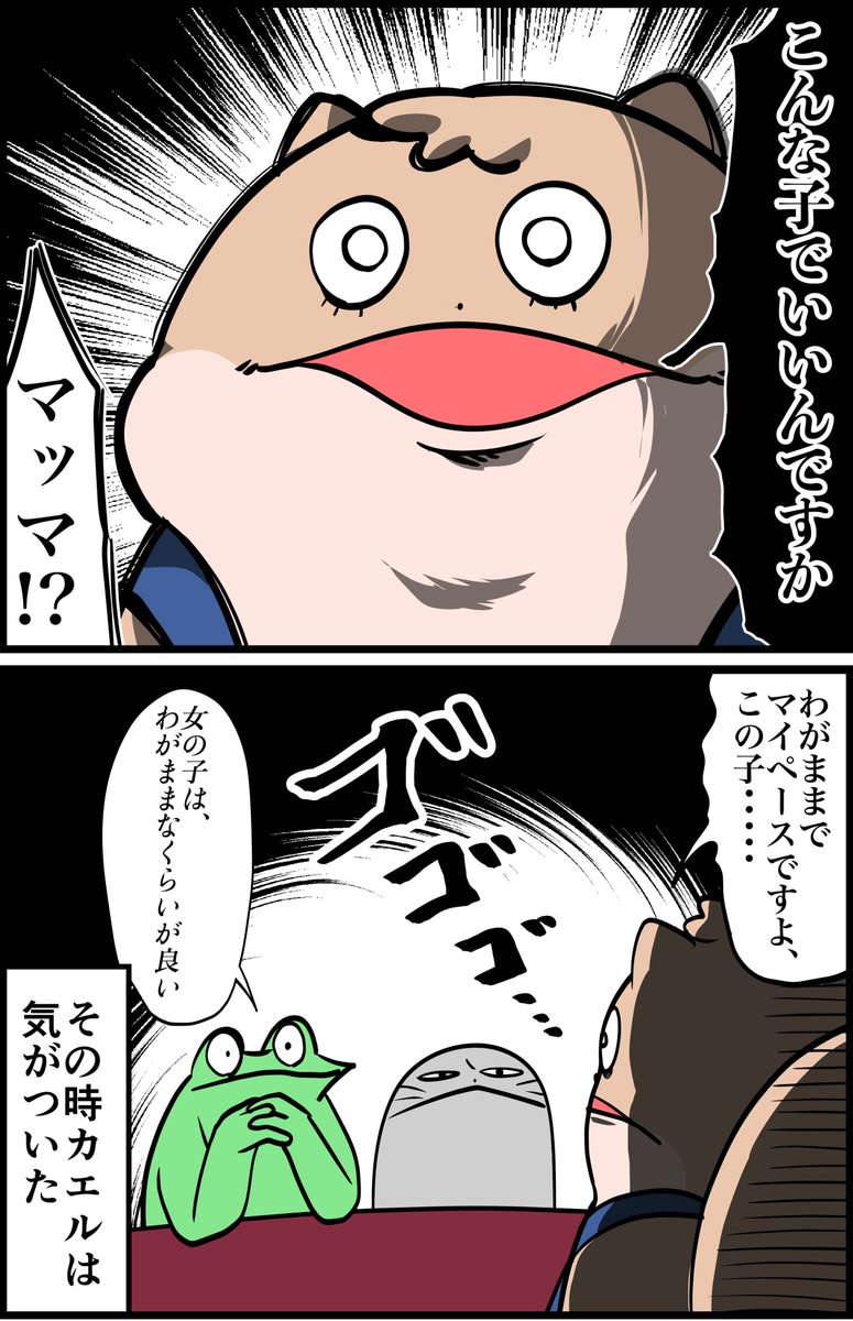 オタクが彼女の親に挨拶するレポ漫画 その3 
2/2 