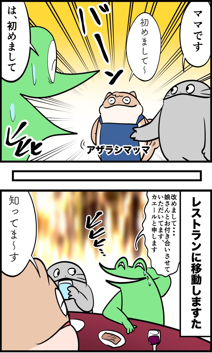 オタクが彼女の親に挨拶するレポ漫画 その3 
2/2 