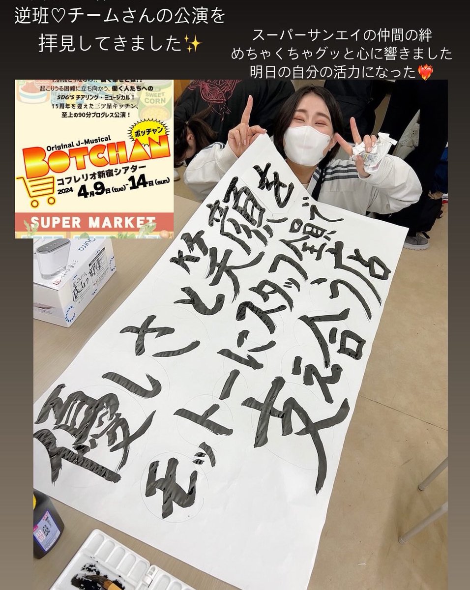 akari__actor's tweet photo. ミュージカル #BOCHAN 
昨日は♡チームの公演を観て
1人ゲラゲラ笑って泣いてました←

心が震えました。

この世界と仲間を信じて、今日も新鮮に生き抜きます🛒❤️‍🔥
本日19時、明日12時公演、両日ともにチケット間に合いますので直接連絡くださいまし🫶 https://t.co/HtmNmNNwrb