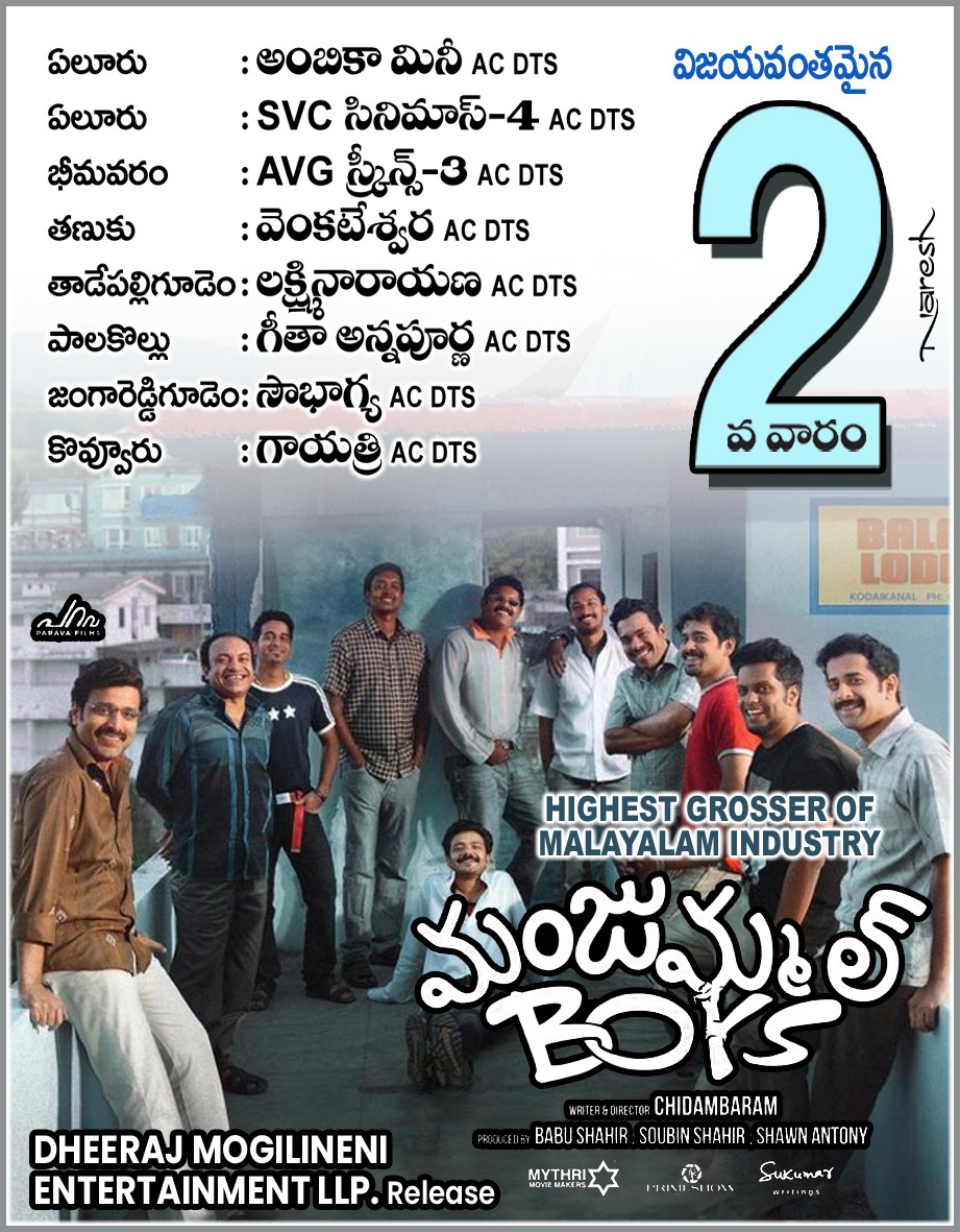 #ManjummelBoys West Godavari District 2nd Week Theater's List !! Release by @DheeMogilineni Entertainment LLP !! #ParavaFilms #Chidambaram #BabuShahir #SoubinShahir #ShawnAntony #SushinShyam #ShyjuKhalid #VCPraveen #BaijuGopalan @srkrishnamoorty @thinkmusicindia @shreyasgroup