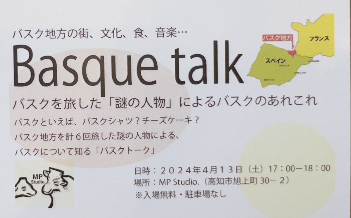 Hongugawa_kochi's tweet photo. 遂にこの日が来た!
高知市旭南部のイベント
高知市旭地区
蛍橋の
不思議サロン
MP Studio.さんで、
令和6年4月13日(土)
17:00–18:00
バスク地方の街、文化、食、音楽について
バスクを旅して愛した
「謎の人物」による
『Basque talk』開催!
気になる謎の人物とは?
#MPStudio.
#蛍橋 https://t.co/0JzsDfOWVC