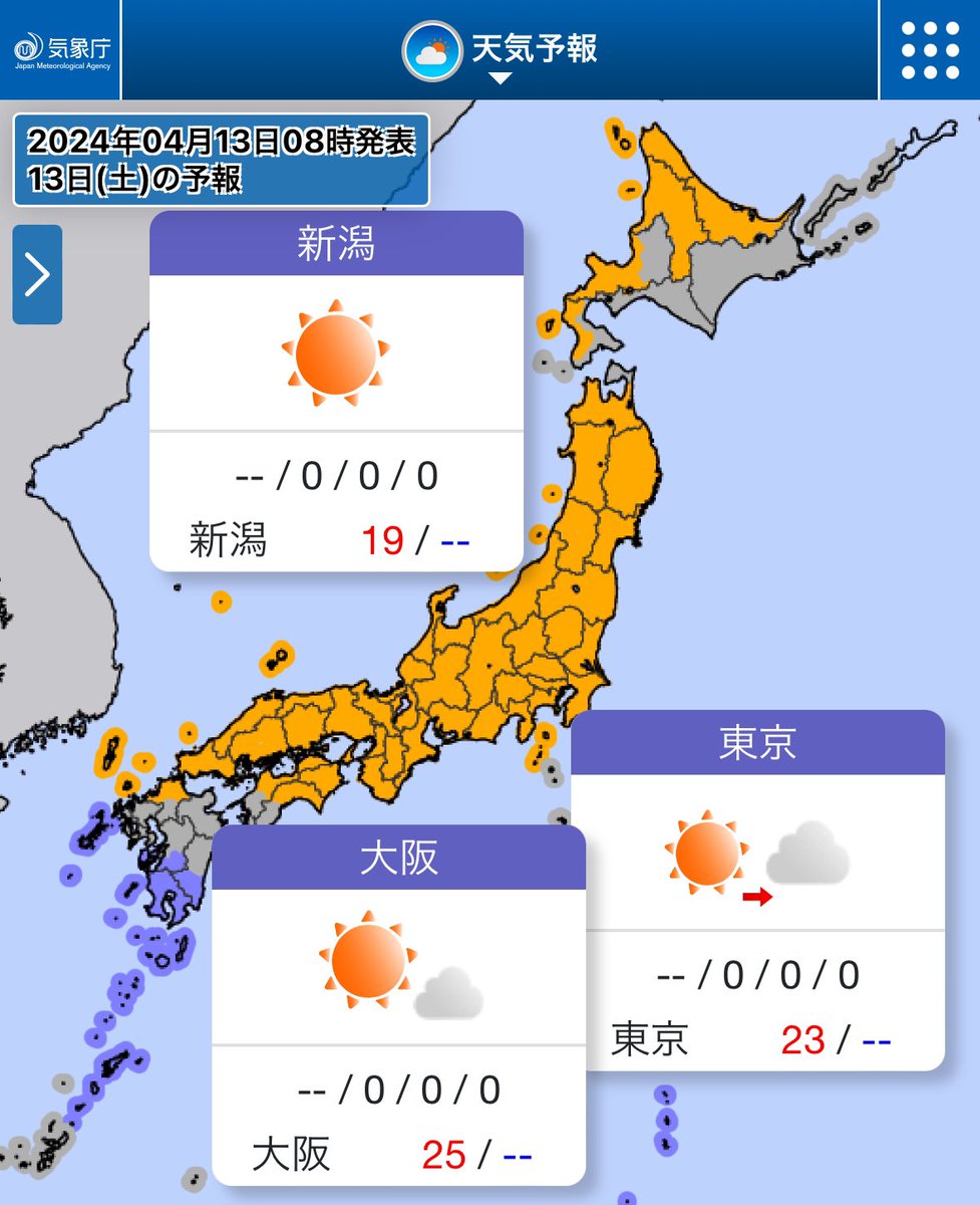 今日(13日)は全国的に晴れ☀️ お出かけ日和です🌸 昼間は気温が上がって少し暑く感じる所も😎 ただ、九州や沖縄では雨が降って 強くなることもありそう☂️ 午後になると次第に 天気は回復する見込みです✨️ 今日も素敵な1日になりますように☺️ #武藤十夢のひとことお天気