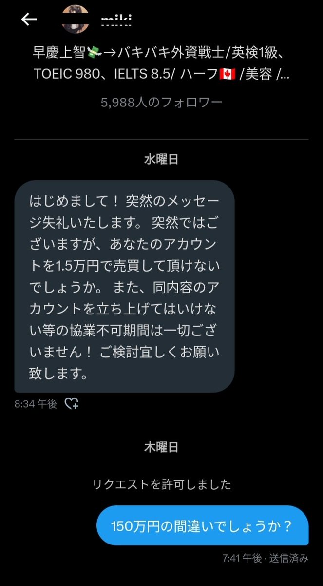 早慶上智のバキバキ童貞にアカウント売ります😌👌