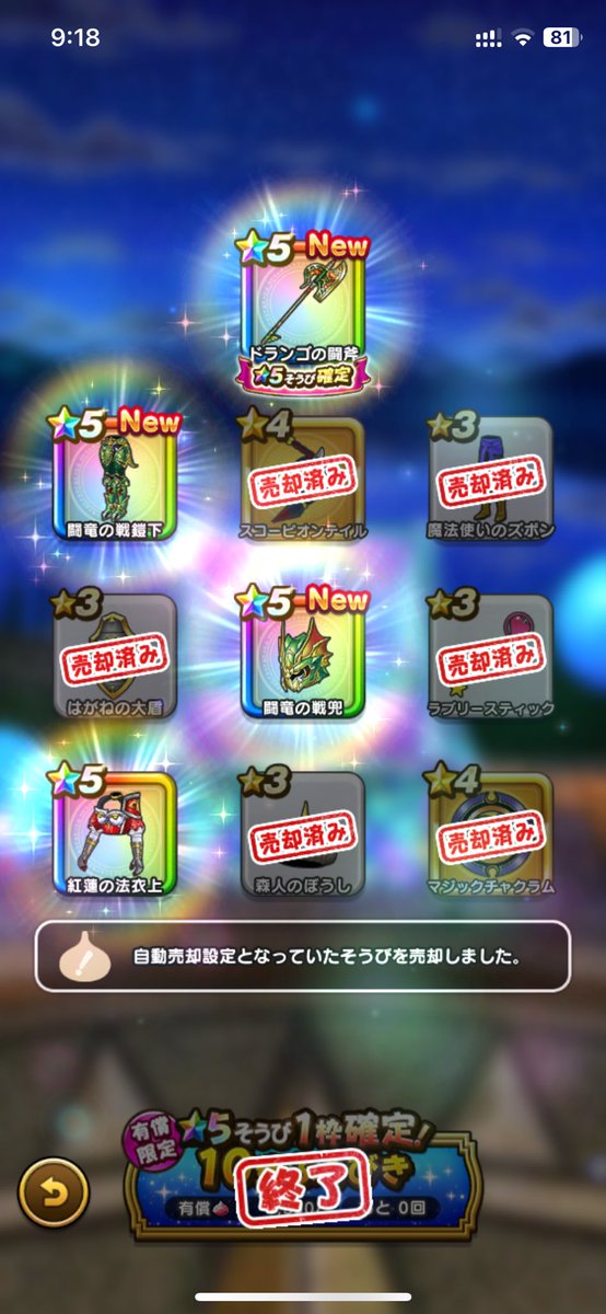 RiupSS's tweet photo. 有償ひいて当たり！
#ドラクエウォーク https://t.co/exq5mPmY4V