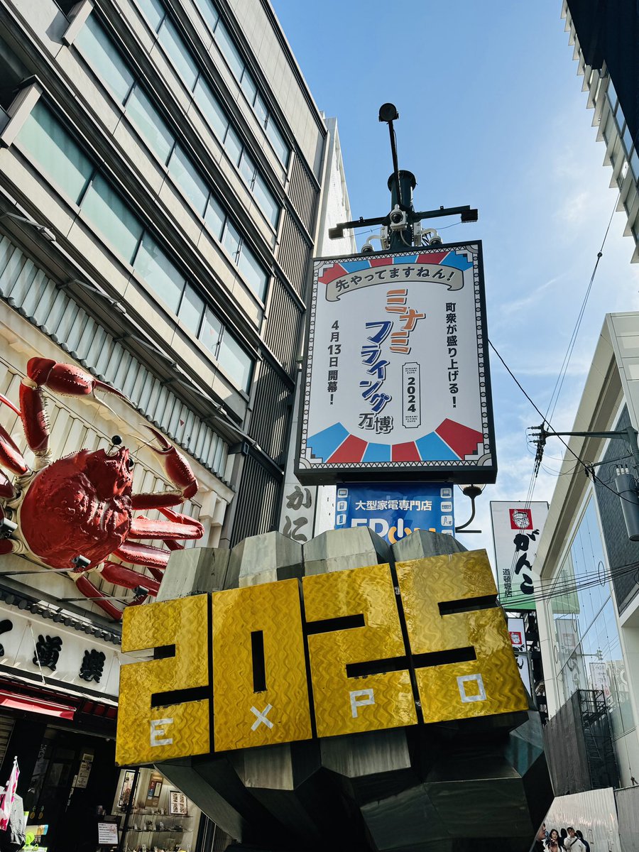 dotonbori_en's tweet photo. "Minami Kickstart Expo 2024! Press Conference and Welcoming Parade
We are looking ahead to the #Expo2025 Osaka!
Period: April 13, 2024 - October 13, 2024
Features:
Takoyaki Expo 2024 
Flower art, and other displays.
For more details, click here: https://t.co/7jHdBLJnOk https://t.co/IDVdfxJoIj