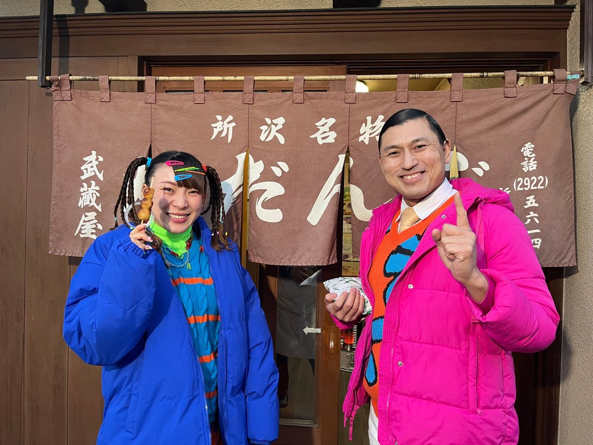 ktv_donani's tweet photo. 🚌ぷらっとりっぷ放送中✈️

オードリー春日俊彰さん💗
フワちゃん🌈

埼玉県・所沢で仲良し2人旅✨

／
所沢名産品詰め合わせ🍵
10名様にプレゼント🎁
＼

❶ @ktv_donani をフォロー
❷ #土曜はナニする #プレゼント
をつけて感想を投稿🥳

当選者はコーナー終了時発表！
当選連絡はDM🙌🏻 https://t.co/NkQerD1JTb