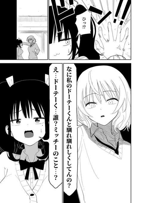 処女ビッチちゃん、焦る③(1/2) 