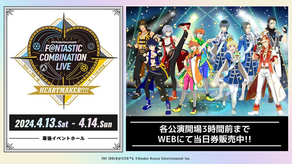 SideMFANCOMLIVE_HM_day1 】 ／ まだ間に合います！ 🎫現地チケット