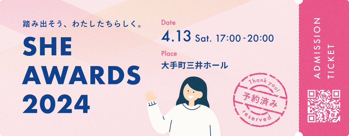 いよいよ #SHEアワード 当日ですね✨🌈 今年は現地で参加するので、名古屋から新幹線で向かいます☺️ たくさんの方にお会いできるのを楽しみにしてます🫶