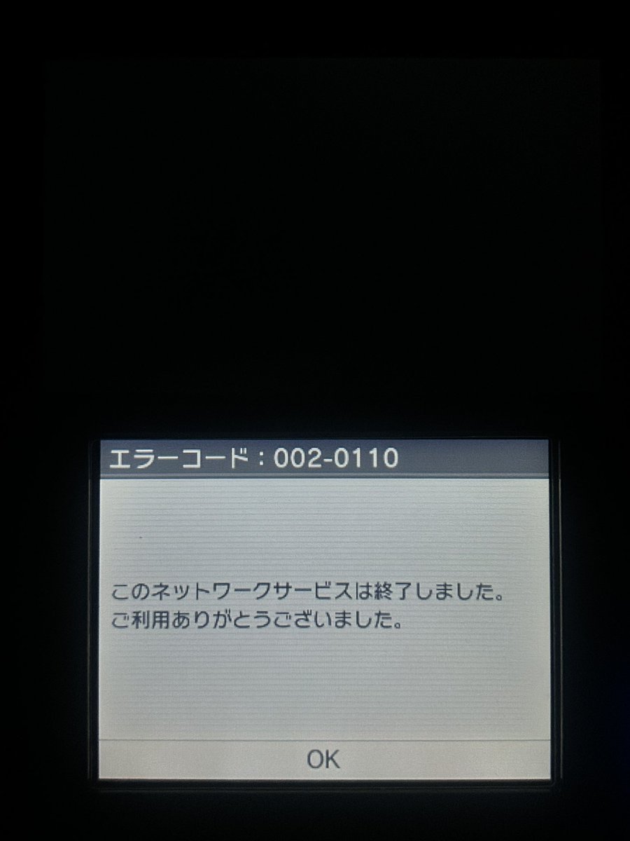 ニンテンドーオンラインよくもったな。
サ終してから4日後に終わりました。
ありがとう。
 #任天堂   #3ds