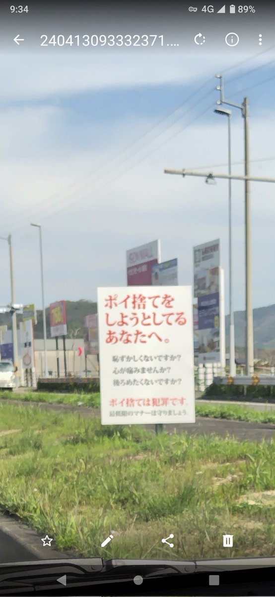 国道11号線の、ある意味有名な看板😅
かなり強い口調だけど、気持ちはわかりますよね…😥