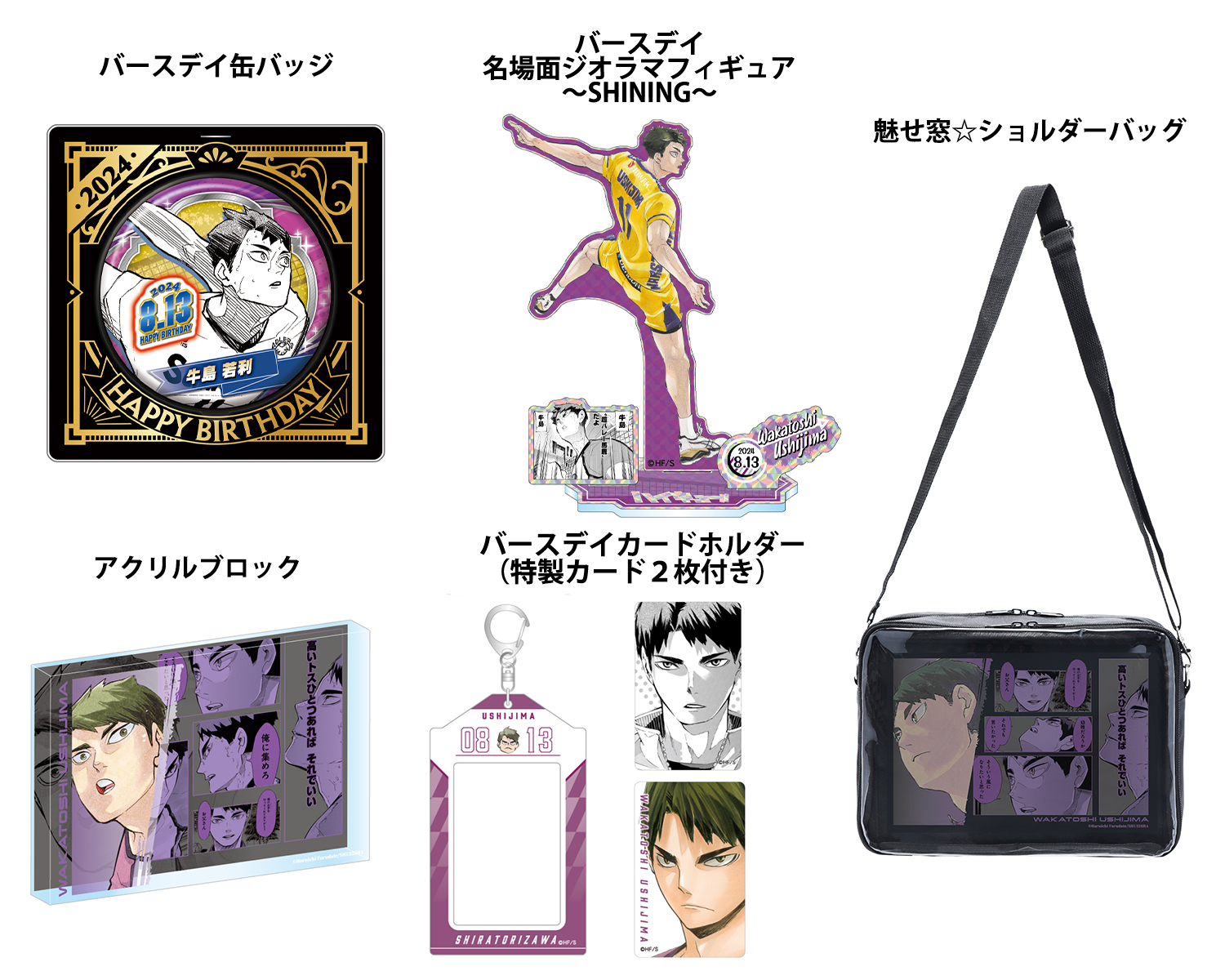 「新商品」に関するプレスリリース ハイキュー!!  X: on グッズ&情報 その他
