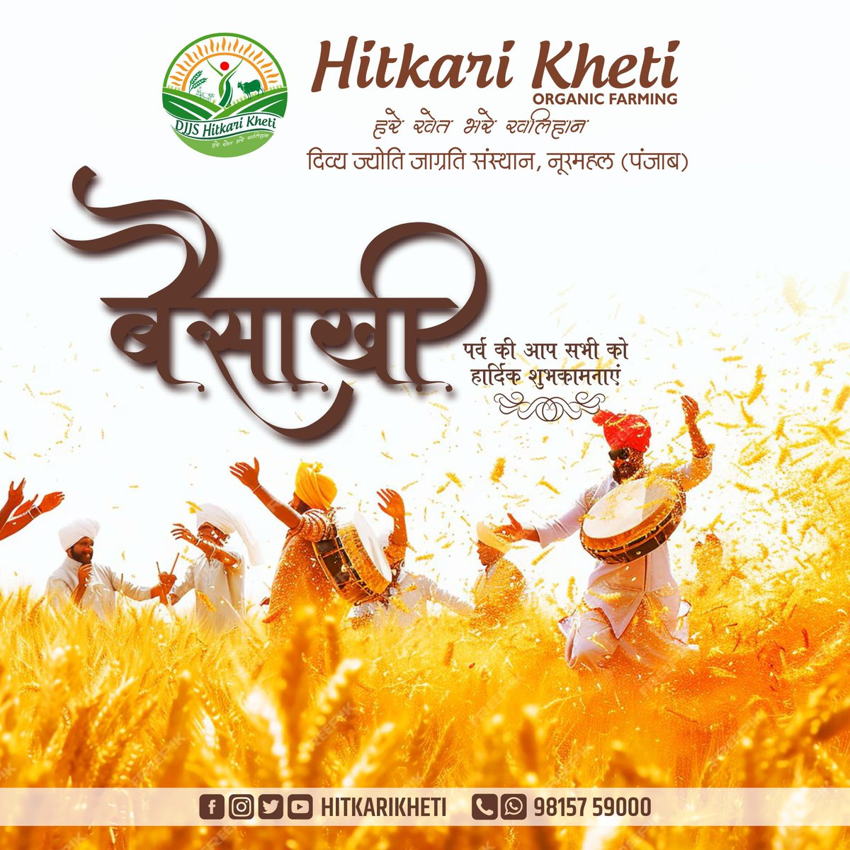 Hitkarikheti's tweet photo. हितकारी खेती (Oragnic farming) की और से आप सभी को बैसाखी की हार्दिक शुभकामनाएं। #internationalorganicfarming #madhuvatika #hitkarikheti #indian #besakhi #indianfestival https://t.co/6cKEwkb8up