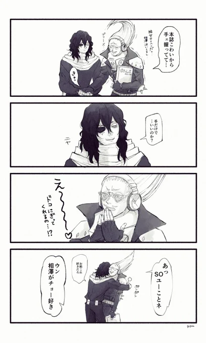 本誌怖い マイ相 