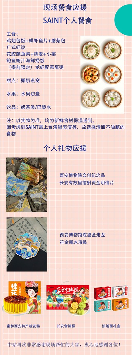 20240413
黄明明咸阳生日音乐会💖🎈🌷✨
中站应援公告

跨越山河
只为与您相见

中站在此非常感谢现场来帮忙的每一位！

#Saint_sup #MingEr