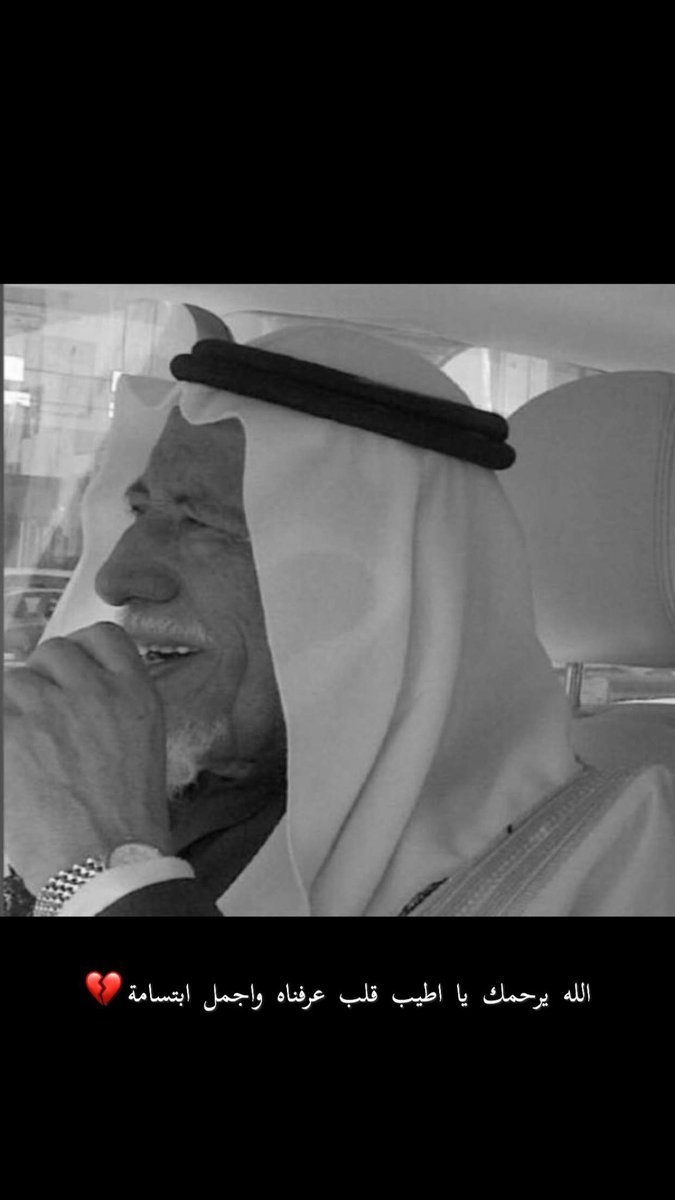 it95_'s tweet photo. @thekrayat_m لله ما اخذ وله ما أعطى وكل شي عنده بقدر  ،، 
(إن العين تدمع، والقلب يحزن، ولا نقول إلا ما يرضي ربنا أنا لله وانا اليه راجعون ، وإنا بفراقك يا  والدنا صالح لمحزونون)💔💔 https://t.co/2vPI0EhAxS