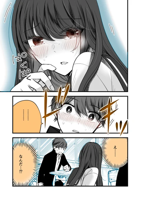 いつもは冷たい彼女だけど頑張って話しかけたい(1/4) 