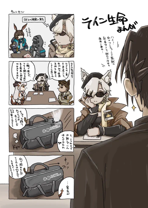 ライン生命漫画 ヤラ主任編
#アークナイツ 