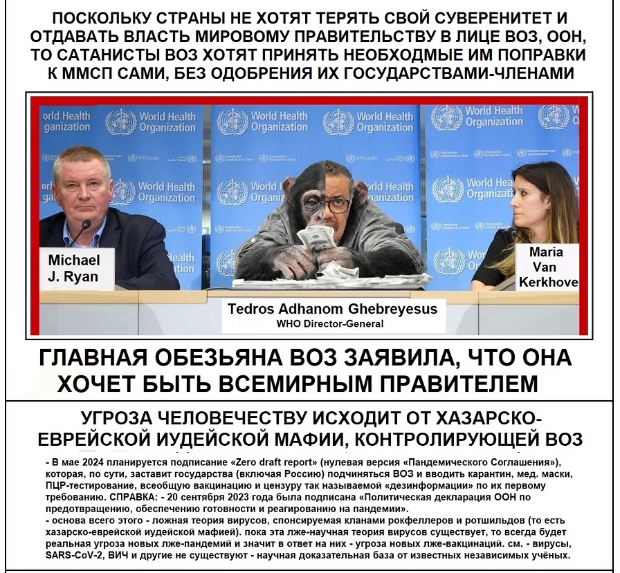 bulushevo's tweet photo. ГЛАВНАЯ ОБЕЗЬЯНА ВОЗ ЗАЯВИЛА, ЧТО ОНА ХОЧЕТ БЫТЬ ВСЕМИРНЫМ ПРАВИТЕЛЕМ И УСТАНОВИТЬ ФАШИСТСКУЮ ВЛАСТЬ. 10 ВИДЕО:
- https://t.co/HRCMUE5Zt7 .
- https://t.co/U4QQ3OoZkE .
-  https://t.co/Eywb9elY3A .
- https://t.co/G9zyDeYUxL .
- https://t.co/HE6wk50FIf .
- https://t.co/A4VqIERddj https://t.co/4u2QCxiTWU