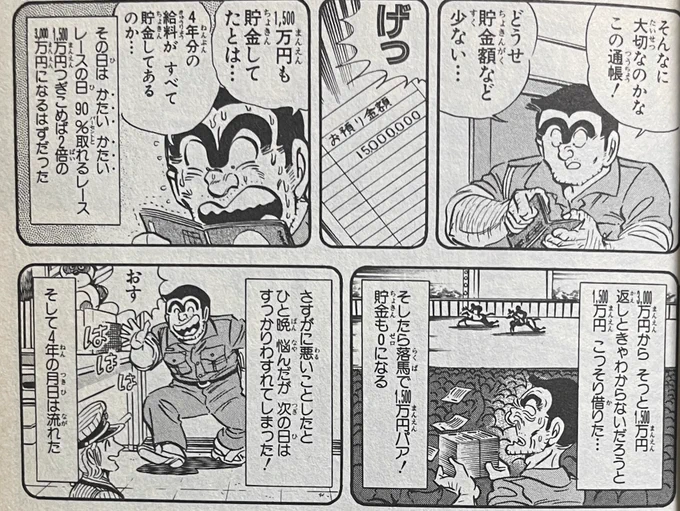 水原一平をリアル両津勘吉と言う人がいて、「いや、両さんでも流石に人様の金を使ってギャンブルをするわけねぇだろ」と思ってが。よく考えたら日暮さんの預金を着服して競馬で1500万円負けてたわ 