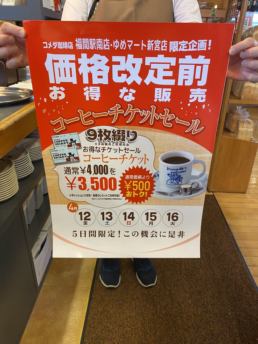 コメダ 福間駅南店 ゆめマート新宮店 4 コメダ 福間駅南店 ゆめマート新宮店 4