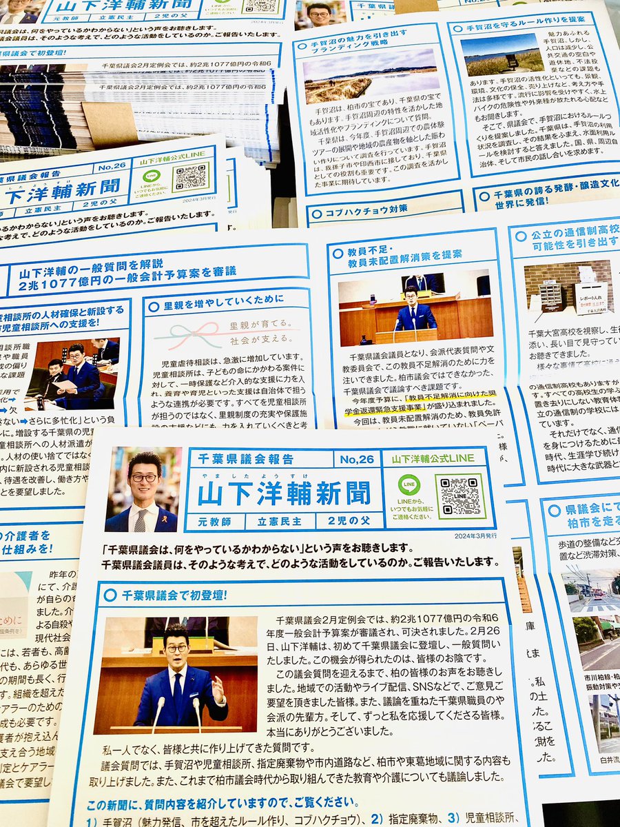 山下洋輔新聞を持って歩いていたので、街でお会いできた方々に、お渡しし、少しお話しさせて頂きました。 お一人おひとりと、近況や抱えているお困りごとなどもお聴きできました。 フラフラしておりますので、お声がけください。