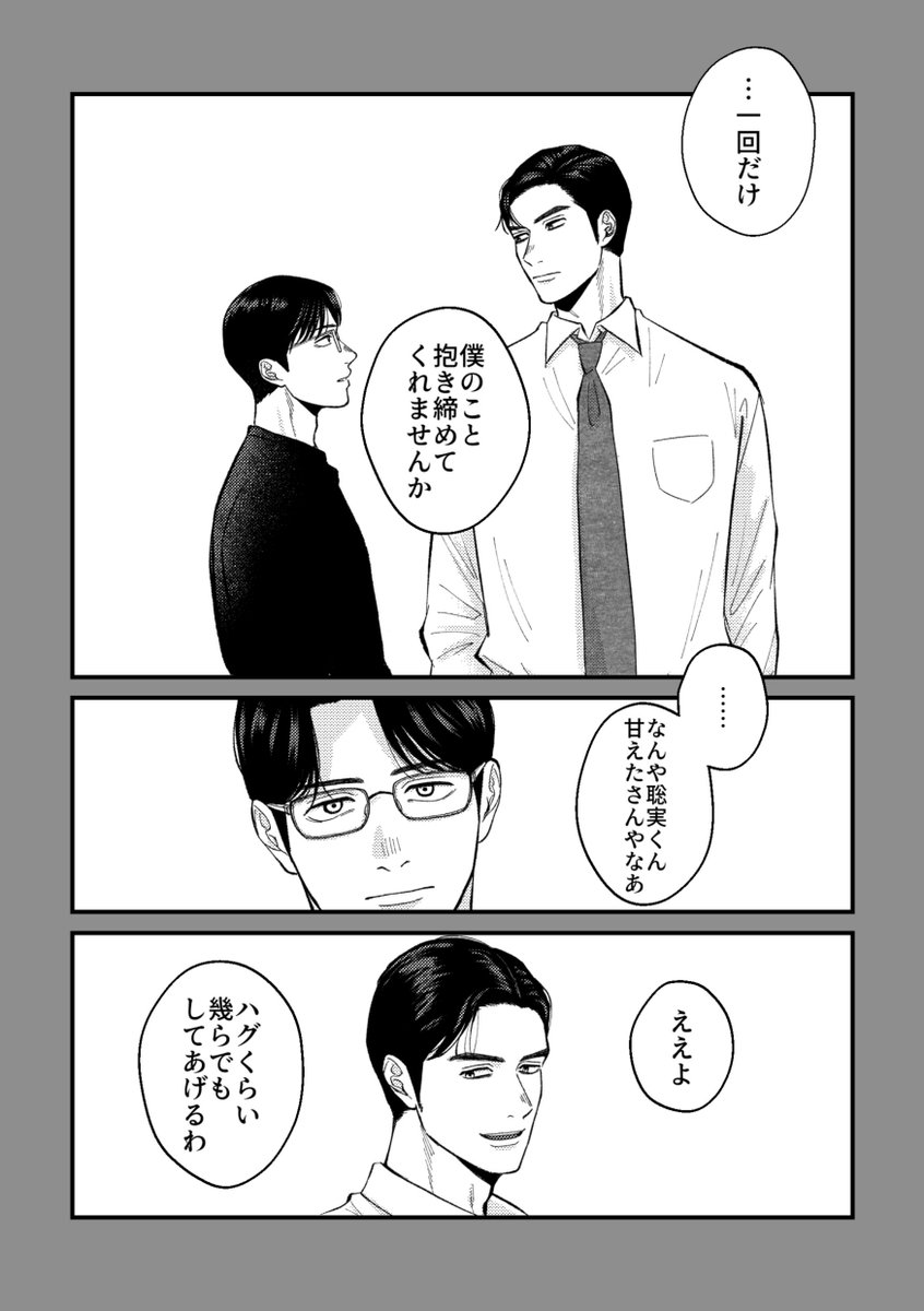 狂聡
※10話前に描いたやつ(再掲) 