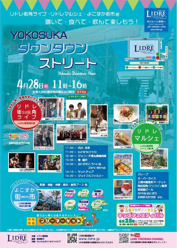 おはようございます！
朝から【お知らせ】

4/28(日)リドレ街角ライブに出演します！
kurara出演は11:50から

とってもご縁が深い横須賀の地で初フリーライブ！◎
嬉しいどー！！私雨女すぎるのでみんなの力で晴れにさせて欲しい🙏是非遊びにきてね〜！