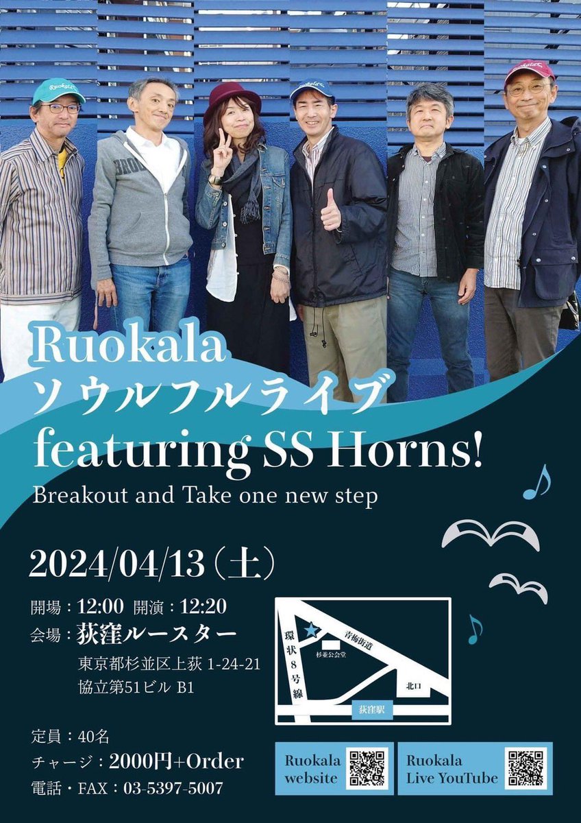 ss_horns's tweet photo. 本日はルオカラさんのライブサポートです！ https://t.co/1qIg5XBsCa
