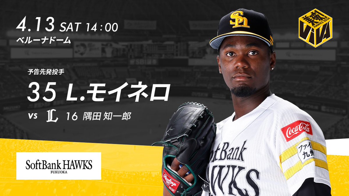 今日も皆さんの熱い声援、よろしくお願いします

試合速報は公式サイトでチェック☆
softbankhawks.co.jp

今日の放送予定はこちら
softbankhawks.co.jp/news/broadcast/

#sbhawks