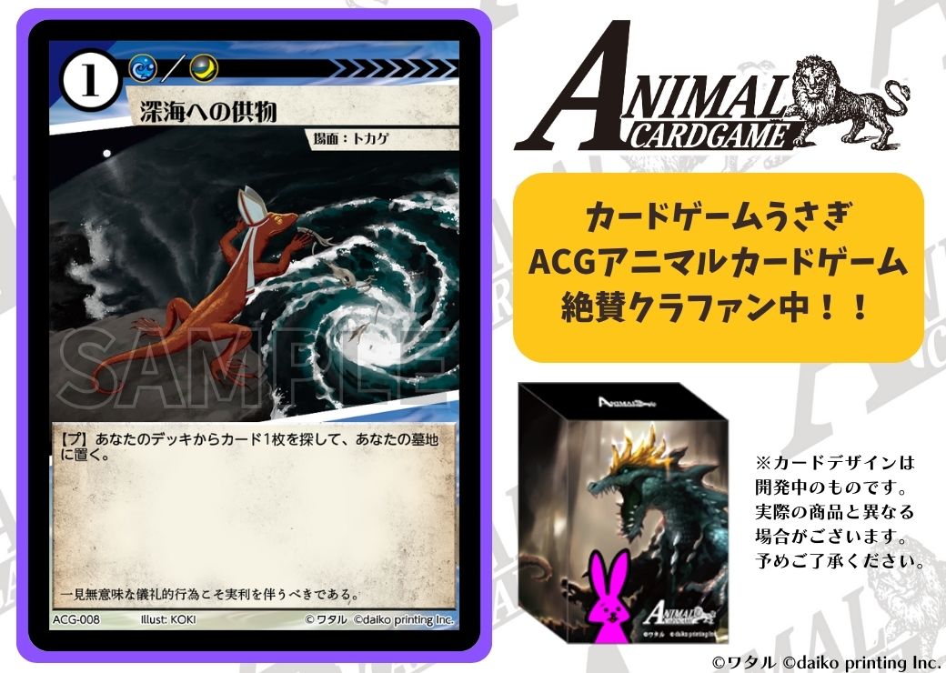 絶賛クラファン中！】 カードゲームうさぎ ACG「アニマルカードゲーム