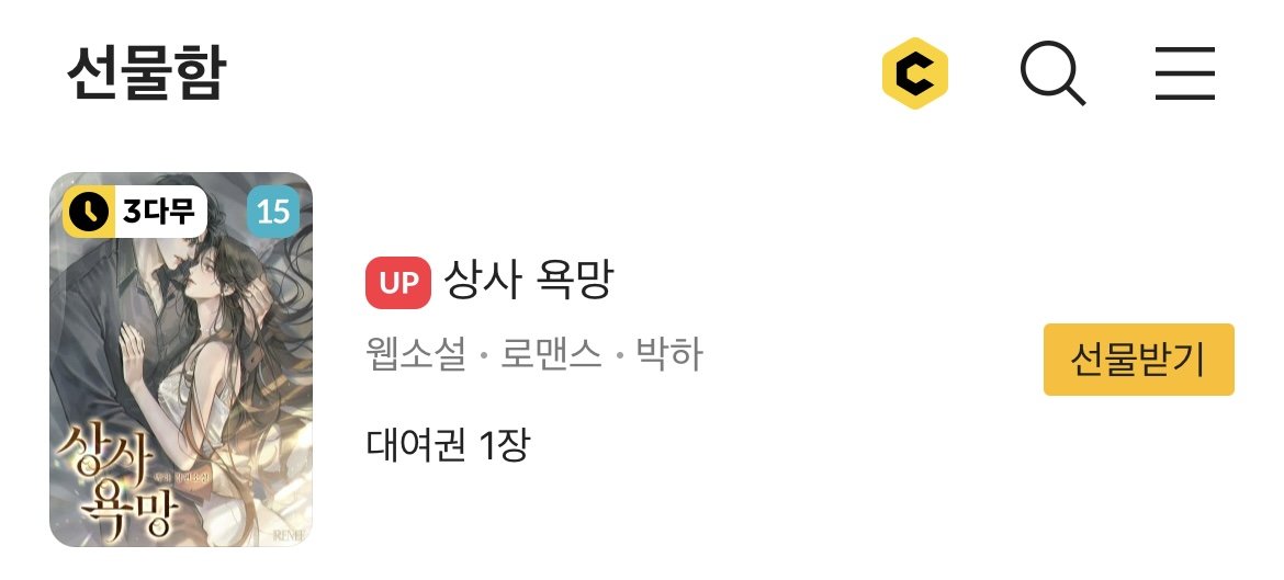 kimcookie486's tweet photo. 상사욕망 외전 총 8화 오픈. 3다무 재진행중입니다! 대여권 1장도 잊지말고 받으시길~~ https://t.co/LWZVAQ6dbm