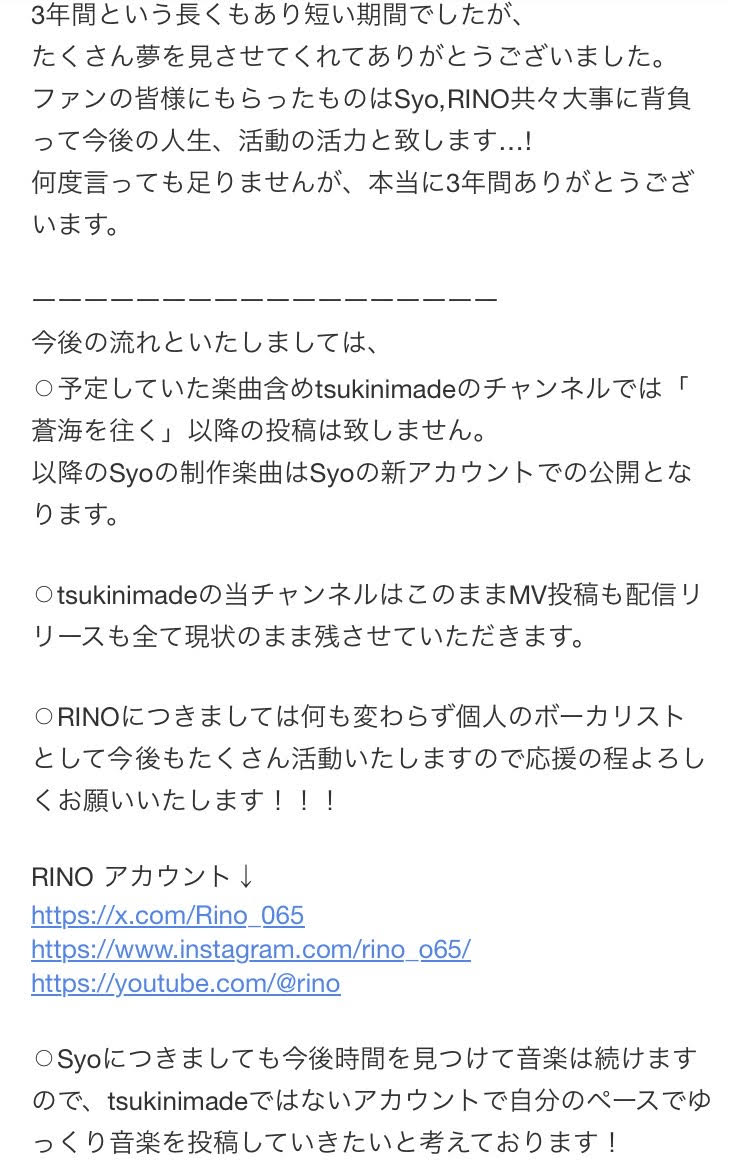tsukinimade / Syo tweet media