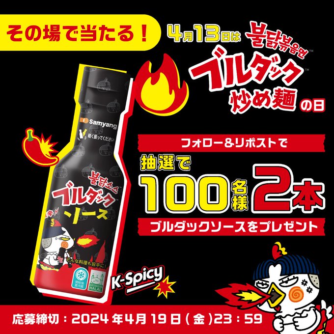 ブルダックソース 2本