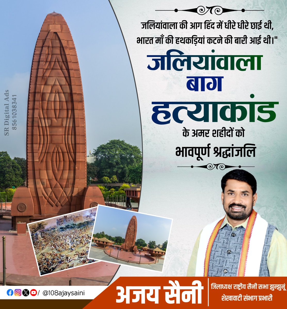 108ajaysaini's tweet photo. "जलियांवाला बाग की आज हिंद में धीरे-धीरे छाई थी भारत माता की हथकड़ियां काटने की बारी आई थी" #जलियांवाला_बाग_हत्याकांड के अमर #शहीदों को भावपूर्ण श्रद्धांजलि ! https://t.co/vLyZ422JIl